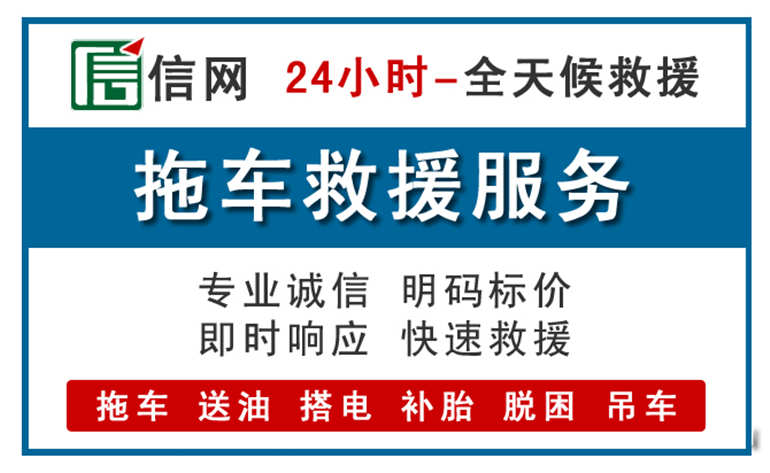 乐东附近拖车救援电话