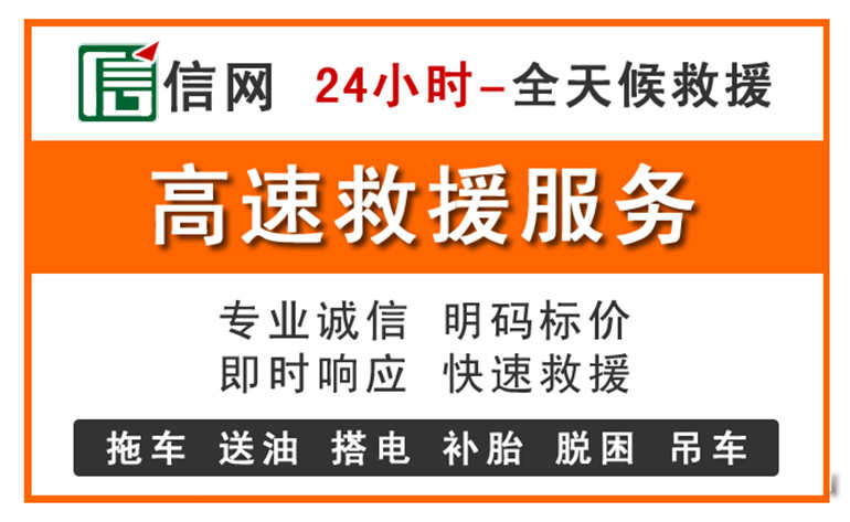 乐东附近24小时高速救援电话