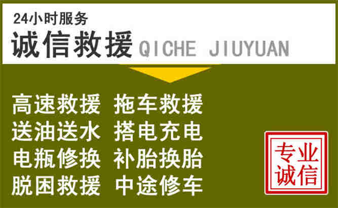 乐东24小时汽车搭电电话
