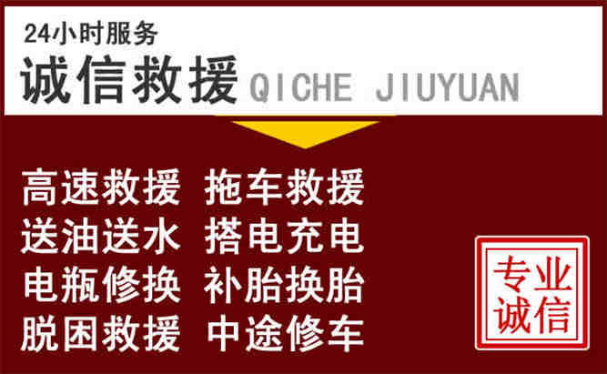 乐东24小时拖车电话