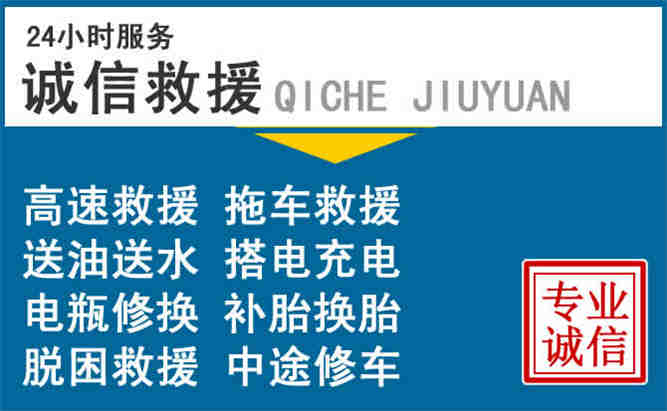 乐东附近道路救援电话